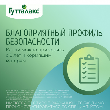 Гутталакс капли д/пр.вн. 7.5мг/мл фл.-кап. 30мл