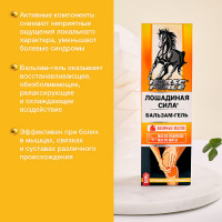 ЛОШАДИНАЯ СИЛА БАЛЬЗАМ-ГЕЛЬ РЕЛАКСИРУЮЩИЙ ДЛЯ ТЕЛА 125МЛ /АКЦИЯ за 1 шт./