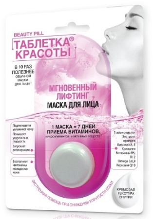 FITO КОСМЕТИК ТАБЛЕТКА КРАСОТЫ МАСКА ДЛЯ ЛИЦА МГНОВЕННЫЙ ЛИФТИНГ 8МЛ
