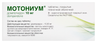 Мотониум таб. п.п.о. 10мг N30