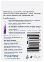 ЛЕЙКОПЛАСТЫРЬ МЕДИЦИНСКИЙ НА ПОЛИМЕРНОЙ ОСНОВЕ АРМА ПРОЗРАЧНЫЙ 19Х72ММ N20