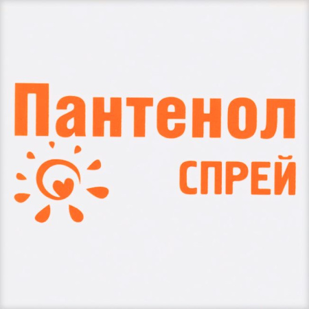 ПАНТЕНОЛ СПРЕЙ 58,0 АЭРОЗОЛЬ/ИНД УП/АРГО