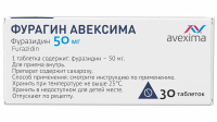 Фурагин Авексима таб. 50мг N30