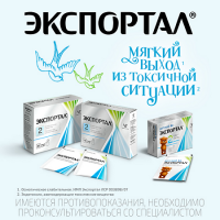 Экспортал пор д/приг р-ра д/внут прим пак 10 г х10 ^^