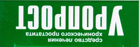 Уропрост супп. рект. 10мг N10