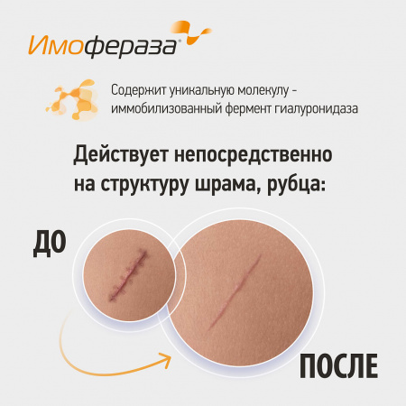 Имофераза крем косметич 30 г х1