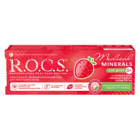 ROCS MEDICAL ГЕЛЬ РЕМИНЕРАЛИЗУЮЩИЙ ДЛЯ ДЕТЕЙ И ПОДРОСТКОВ СО ВКУСОМ КЛУБНИКИ 45,0