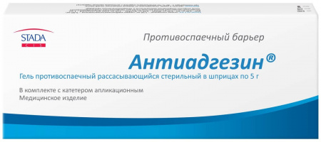 АНТИАДГЕЗИН ГЕЛЬ ПРОТИВОСПАЕЧНЫЙ РАССАСЫВАЮЩИЙСЯ СТЕРИЛЬНЫЙ ШПРИЦ 5,0