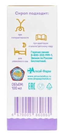 Здравландия сироп Зайчонок успокаивающий д/детей 3+лет 100мл