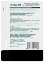 НИКОРЕТТЕ 4 МГ N20 ТАБЛ Д/РАСС П/ПЛЕН/ОБОЛОЧ ФРУКТОВЫЕ