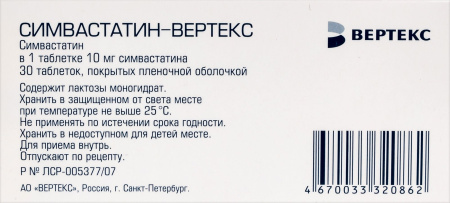 СИМВАСТАТИН-ВЕРТЕКС 10 МГ N30 ТАБЛ П/ПЛЕН/ОБОЛОЧ/БЛИСТЕР/