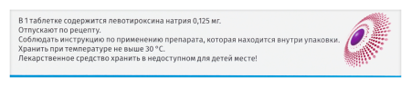 L-ТИРОКСИН 125 БЕРЛИН-ХЕМИ N100 ТАБЛ
