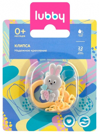 LUBBY КЛИПСА-ДЕРЖАТЕЛЬ ДЛЯ ПУСТЫШЕК 0+/4696