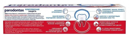 З/паста Пародонтакс комплексная защита экстра фреш свежесть 75мл