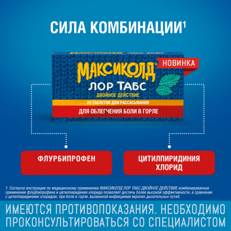 МАКСИКОЛД ЛОР ТАБС ДВОЙНОЕ ДЕЙСТВИЕ 8,75 МГ + 1 МГ N20 ТАБЛ Д/РАСС