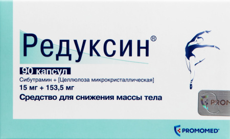 Редуксин 15мг №90 капс.