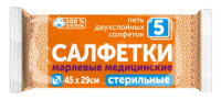 САЛФЕТКИ МАРЛЕВЫЕ МЕДИЦИНСКИЕ СТЕРИЛЬНЫЕ 45Х29СМ N5/ФАРМ-СФЕРА/