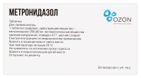 Метронидазол таб. 250мг N20