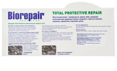 BIOREPAIR ЗУБНАЯ ПАСТА КОМПЛЕКСНОГО ДЕЙСТВИЯ 75МЛ