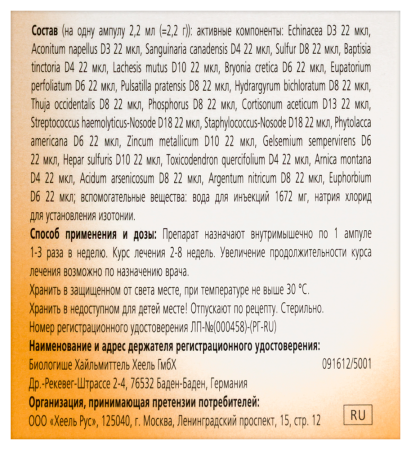 Эхинацея композитум СН р-р в/м гомеопат 2,2мл N5
