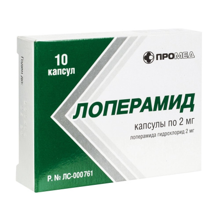 Лоперамид капс. 2мг N10