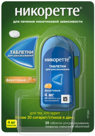 НИКОРЕТТЕ 4 МГ N20 ТАБЛ Д/РАСС П/ПЛЕН/ОБОЛОЧ ФРУКТОВЫЕ