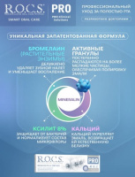 З/паста Рокс pro brackets ortho 135г