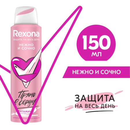 REXONA АНТИПЕРСПИРАНТ-АЭРОЗОЛЬ НЕЖНО И СОЧНО 150МЛ