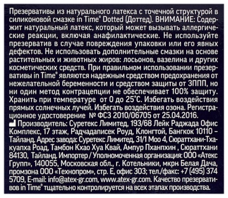 ПРЕЗЕРВАТИВЫ IN TIME Dotted (точки) N3 #