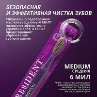PRESIDENT EXCLUSIVE ЗУБНАЯ ЩЕТКА/СРЕДНЯЯ