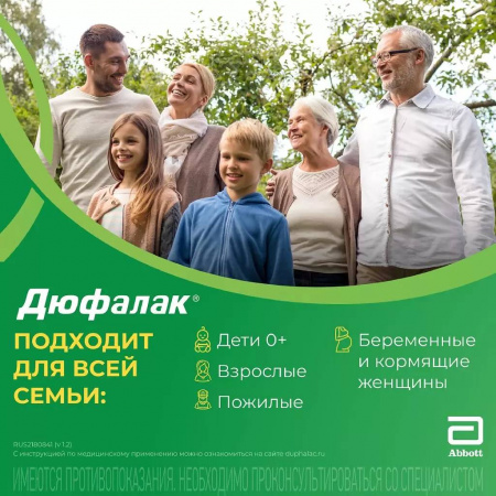 ДЮФАЛАК 667 МГ/МЛ 200МЛ ФЛАК СИРОП