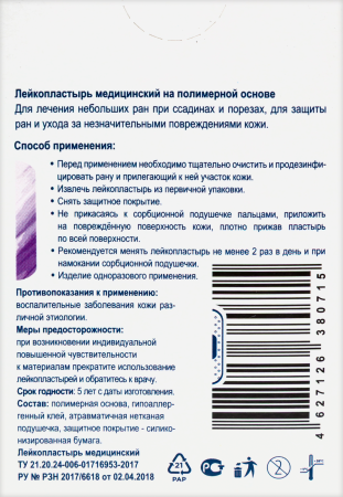 ЛЕЙКОПЛАСТЫРЬ МЕДИЦИНСКИЙ НА ПОЛИМЕРНОЙ ОСНОВЕ АРМА ПРОЗРАЧНЫЙ 25Х72ММ N20