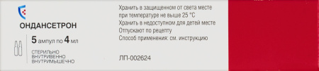 ОНДАНСЕТРОН 2 МГ/МЛ 4МЛ N5 АМП Р-Р В/В В/М /БИОХИМИК/