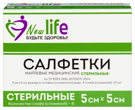 Салфетка марлевая Life NEW мед. Стер 1- сл. 8 сложений инд. уп 5х5 х10 ^^