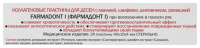 FARMADONT-1 КОЛЛАГЕН ПЛАСТИНЫ ПРИ ВОСПАЛЕНИИ В ПОЛОСТИ РТА N24