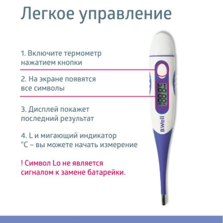 Термометр мед электрон Би-велл WT-04 стандарт