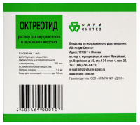 ОКТРЕОТИД 100МКГ/МЛ 1МЛ N10 АМП Р-Р В/В П/К /ФАРМ-СИНТЕЗ/