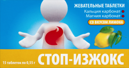 СТОП-ИЗЖОКС СО ВКУСОМ ЛИМОНА N15 ТАБЛ ЖЕВАТ МАССОЙ 0,55Г