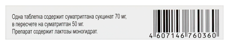 СУМАТРИПТАН 50 МГ N2 ТАБЛ П/ПЛЕН/ОБОЛОЧ/БФЗ