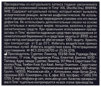 ПРЕЗЕРВАТИВЫ IN TIME XXL N3 #