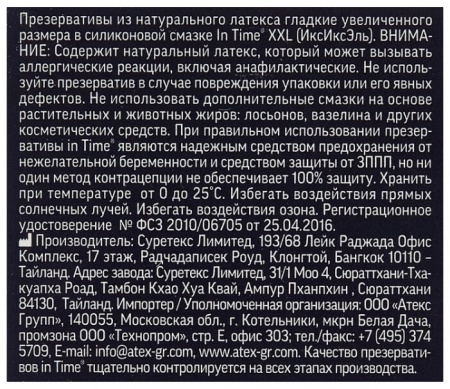 ПРЕЗЕРВАТИВЫ IN TIME XXL N3 #