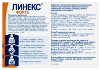 Линекс форте №28 капс.