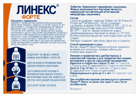 Линекс форте №28 капс.