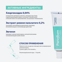 ПАРОДИУМ ГЕЛЬ ДЛЯ ПОЛОСТИ РТА 50МЛ