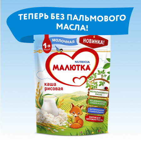 МАЛЮТКА КАША МОЛОЧНАЯ РИСОВАЯ 220,0