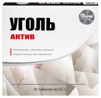 УГОЛЬ АКТИВ N50 ТАБЛ МАССОЙ 0,5Г