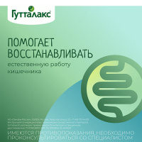 Гутталакс капли д/пр.вн. 7.5мг/мл фл.-кап. 30мл