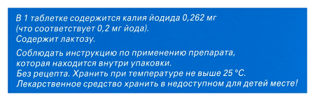 Йодомарин 200 таб. 0.2мг №100