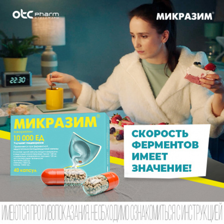 МИКРАЗИМ 10000ЕД N40 КАПС