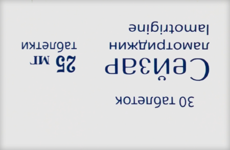 Сейзар таб. 25мг N30